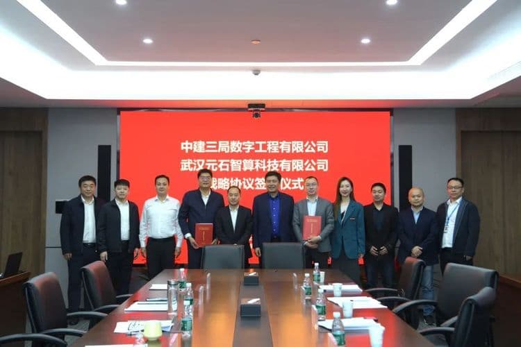 智算未来，携手共进 | 元石智算与中建三局数字公司达成战略合作
